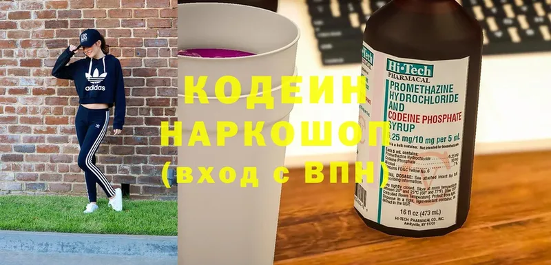 Codein Purple Drank  KRAKEN ТОР  Яблоновский 